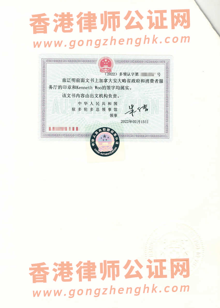 加拿大护照翻译公证认证样本用于在中国办理银行贷款