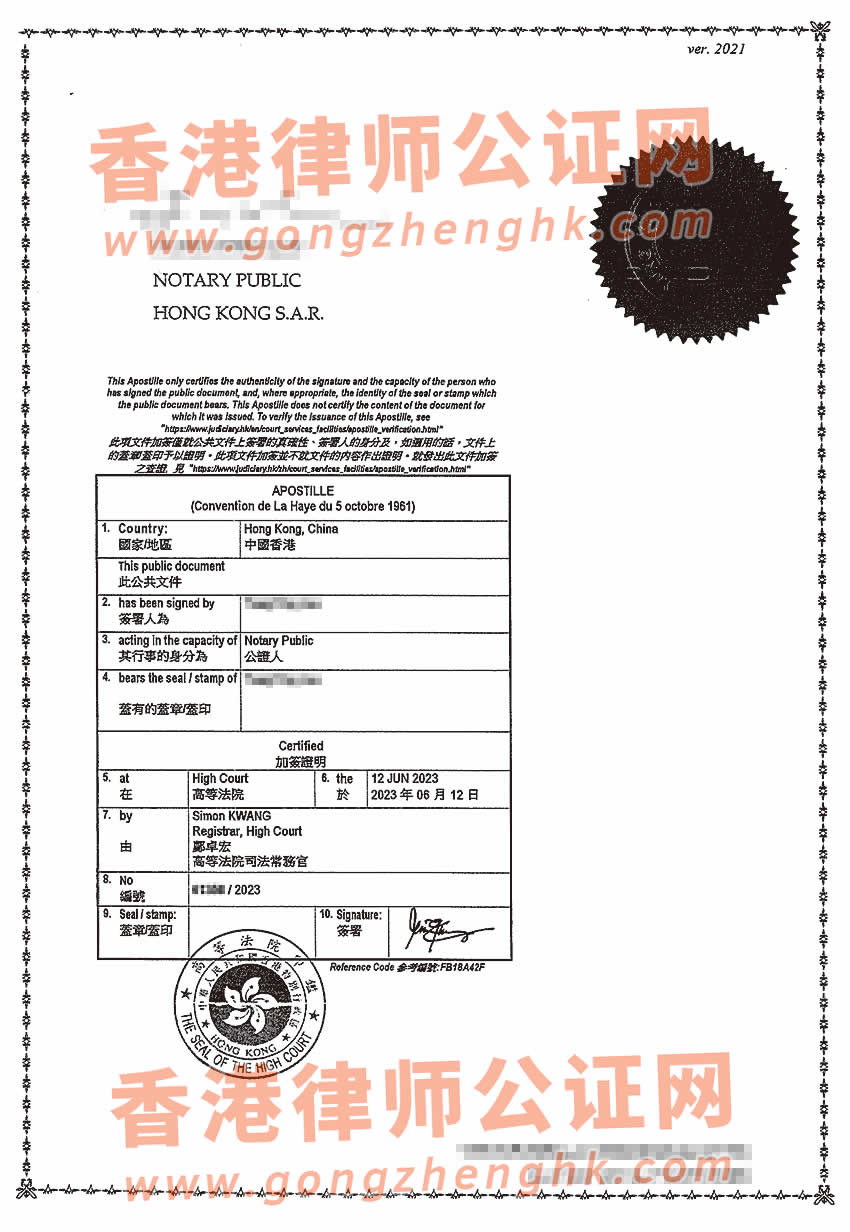 香港公司全套资料海牙认证样本用于在墨西哥设立公司