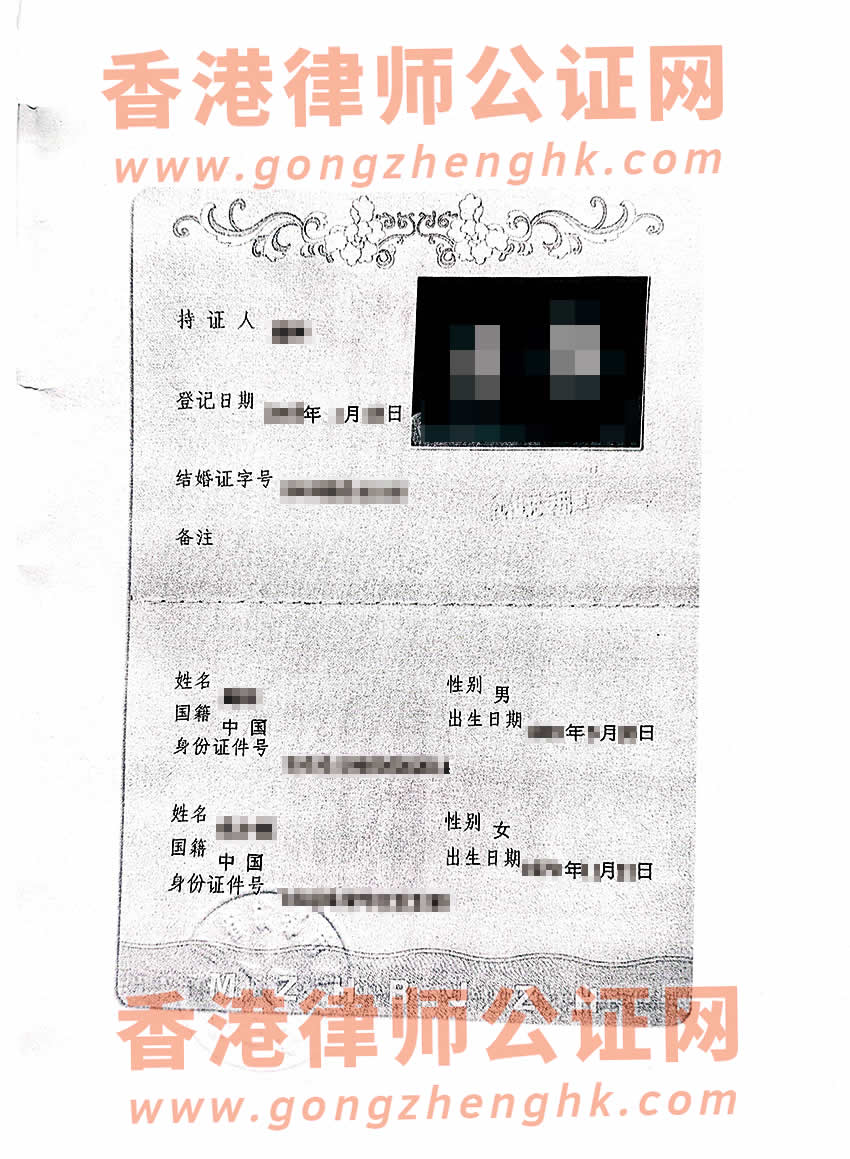 香港人办理中国结婚证中英文双号公证书所得样本用于移民美国