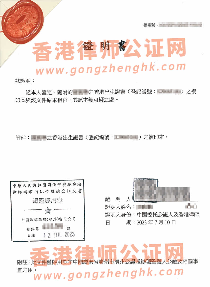 香港出生纸公证样本用于在广州办理监护人公证书