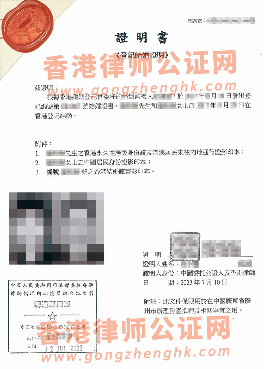 香港结婚证公证及转递所得样本用于在广州办理房产抵押贷款