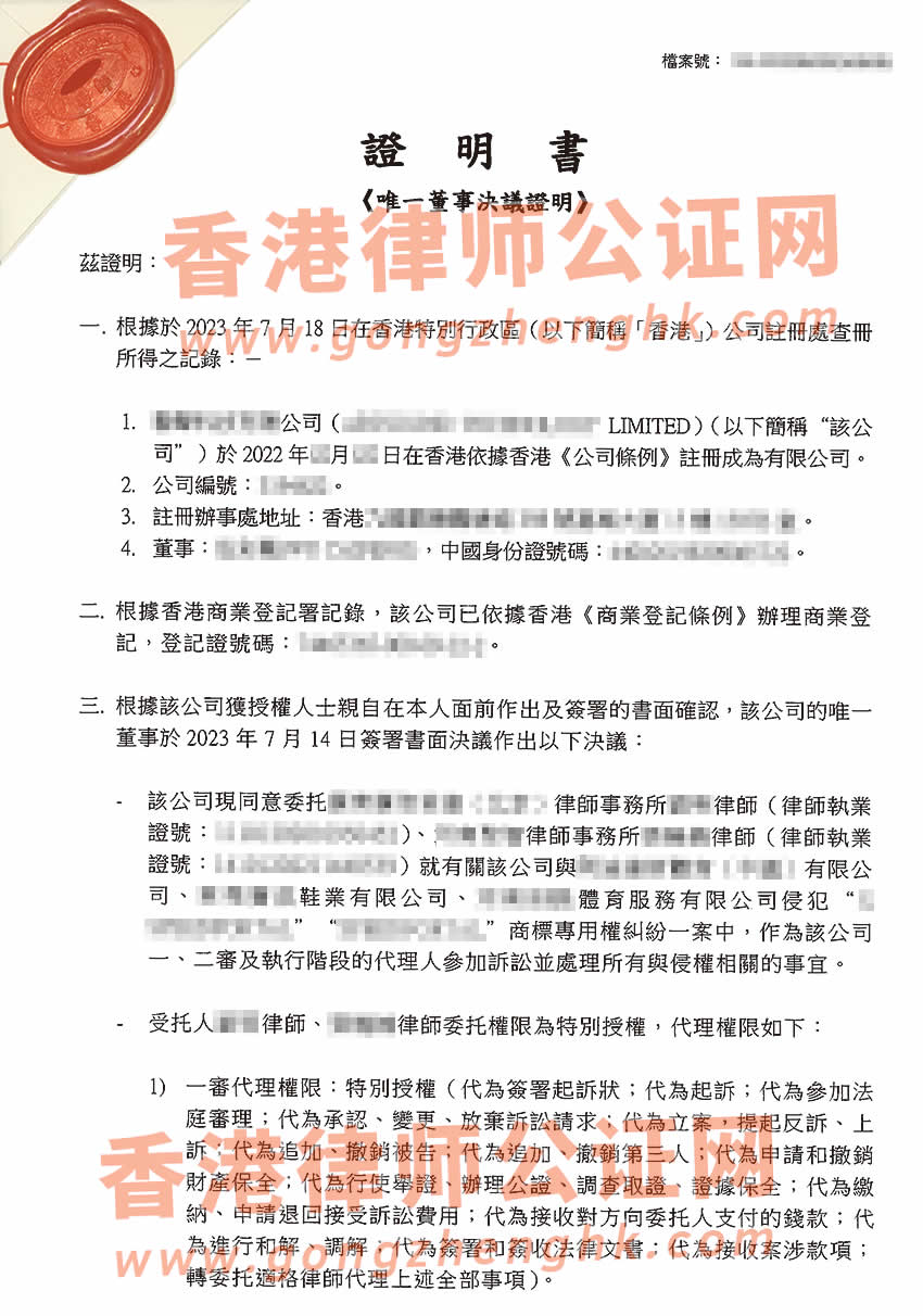 香港公司公证样本用于内地法院诉讼商标维权之用