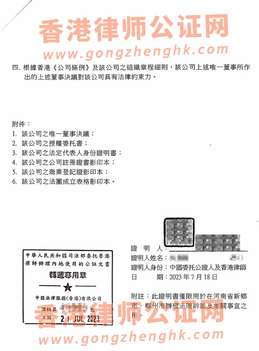 香港公司公证样本用于内地法院诉讼商标维权之用
