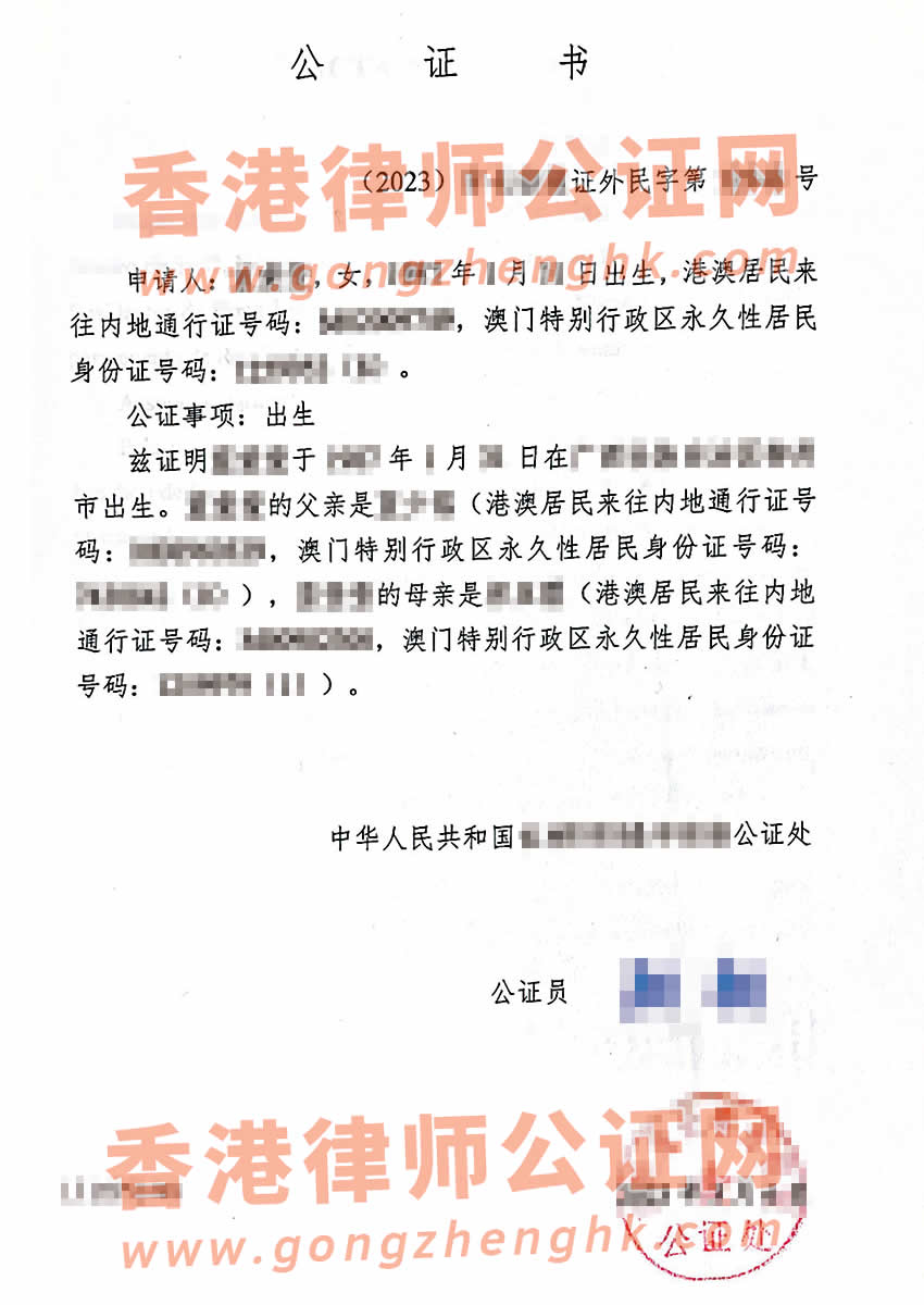 中国内地出生的澳门人办理出生公证双认证所得样本用于葡萄牙