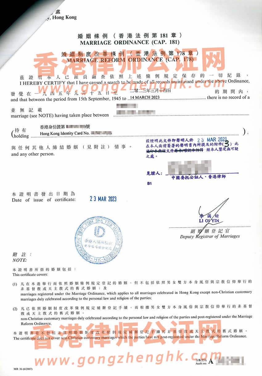 香港单身声明公证参考样本用于国内注册结婚