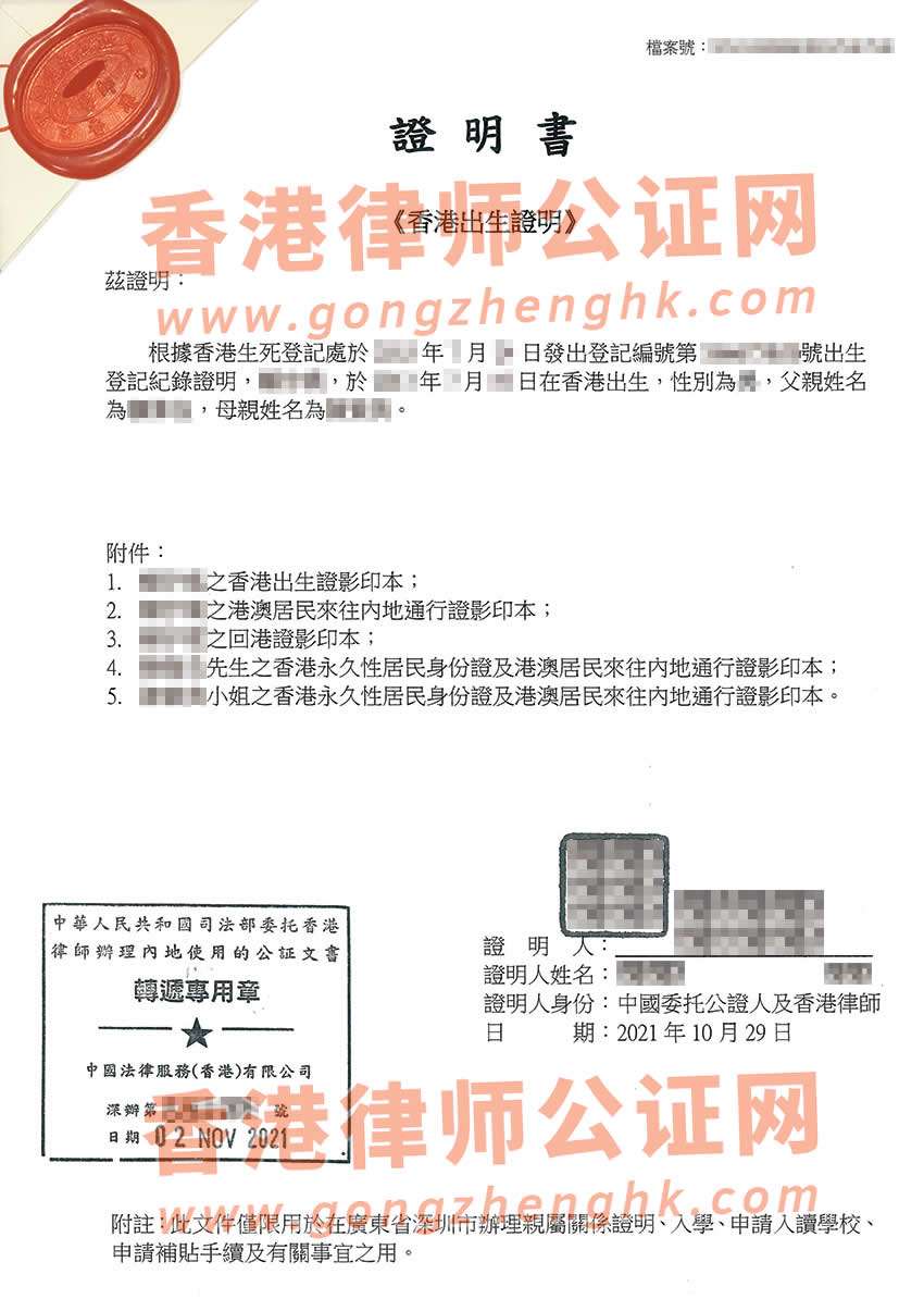 父母和小孩都是香港身份办理香港出生纸公证所得样本用于深圳上学
