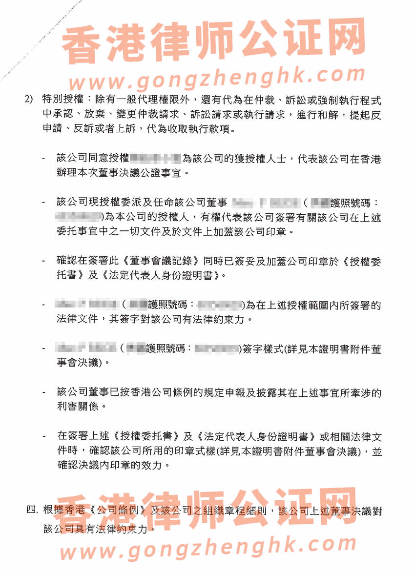 香港公司董事决议证明公证办理所得样本用于深圳法院诉讼