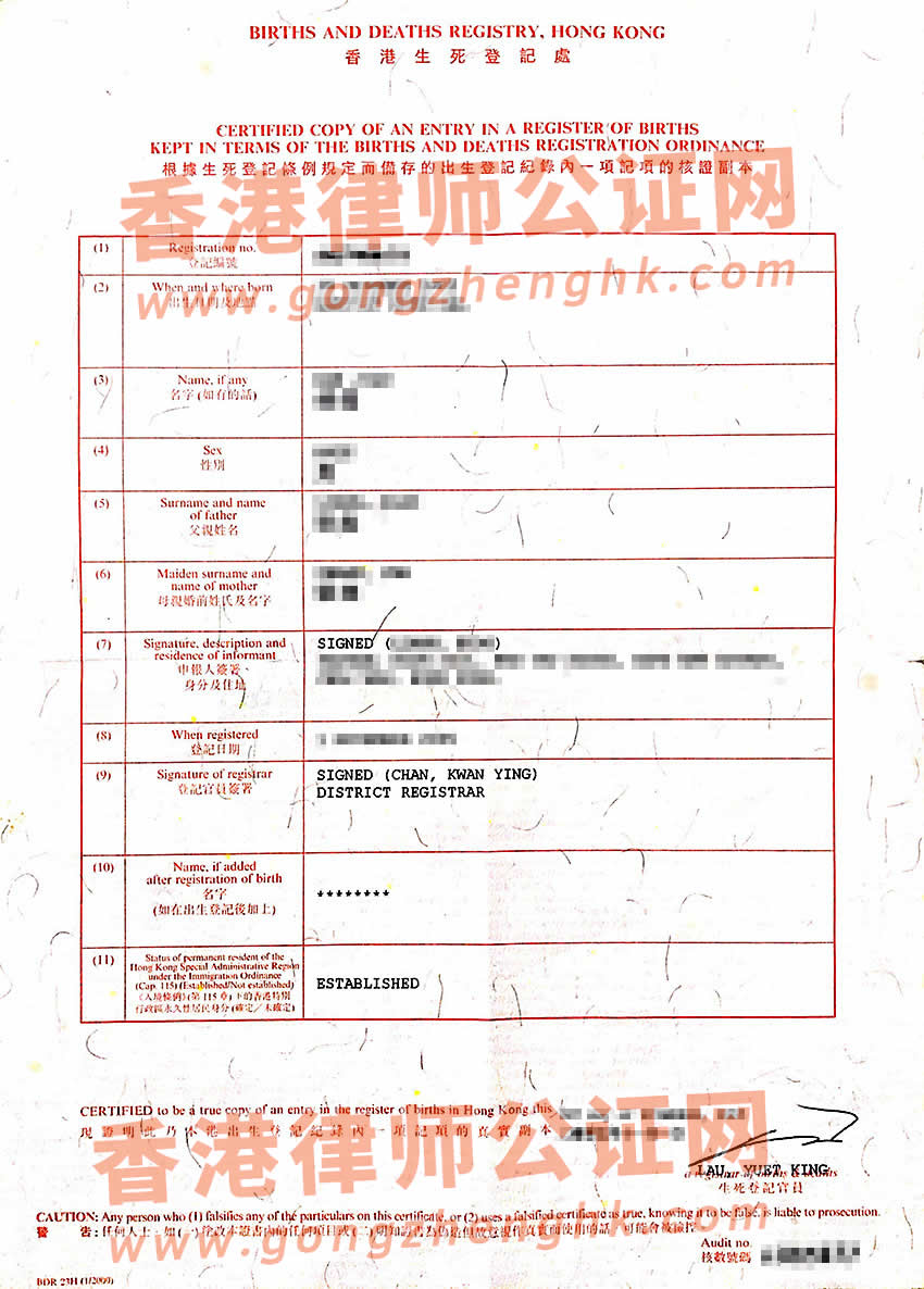 香港出生纸办理香港海牙认证所得样本