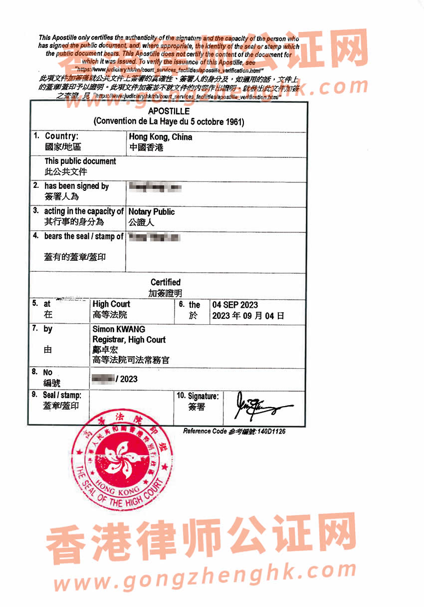 香港个人签名印章海牙认证样本用于在日本购买房产