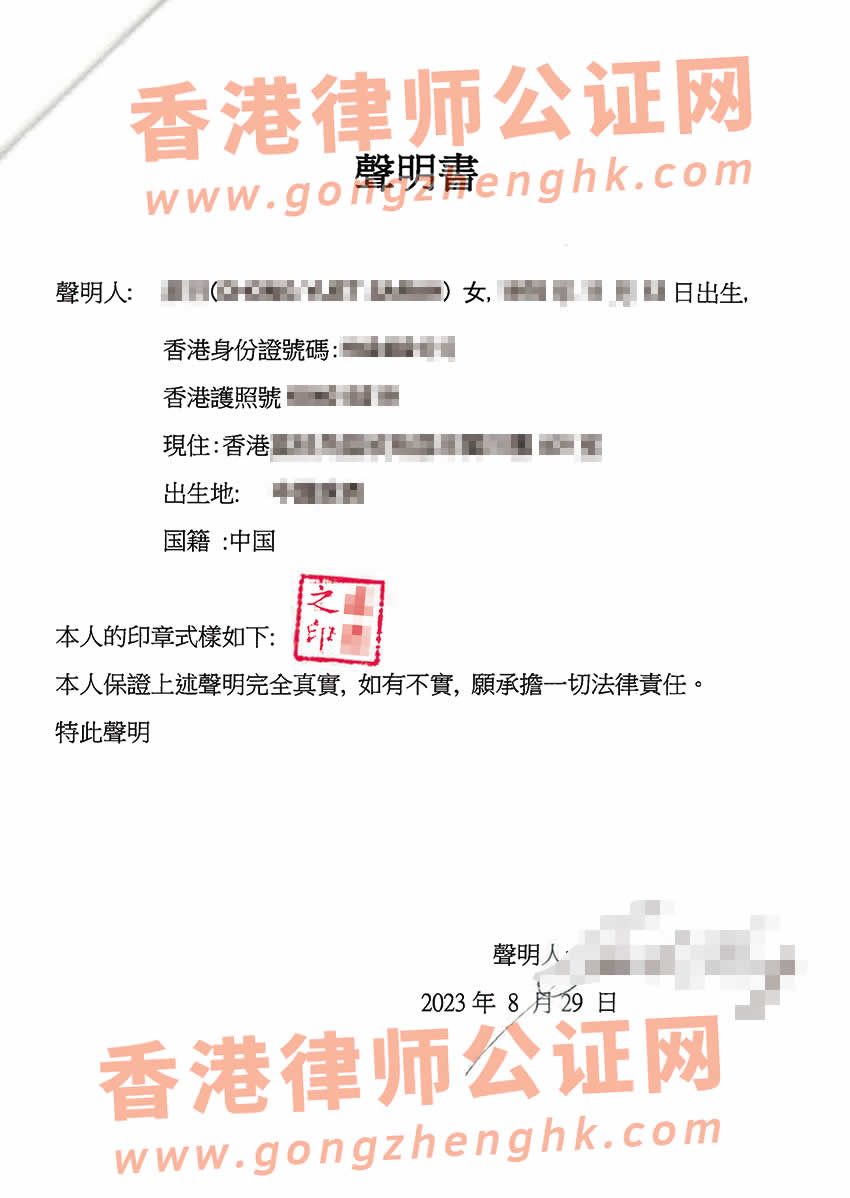 香港个人签名印章海牙认证样本用于在日本购买房产