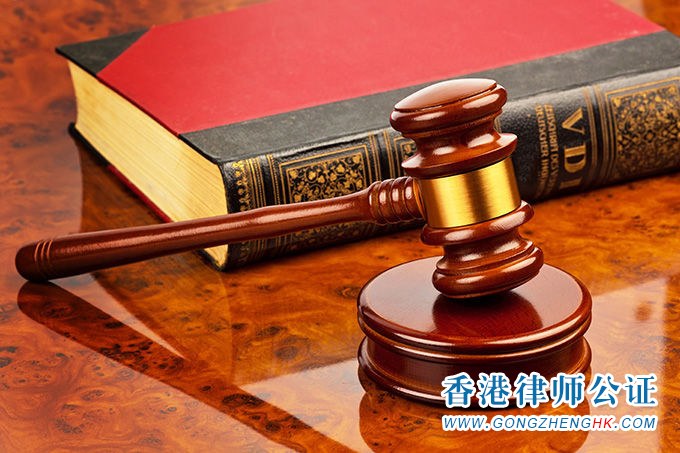什么是香港公司律师公证？