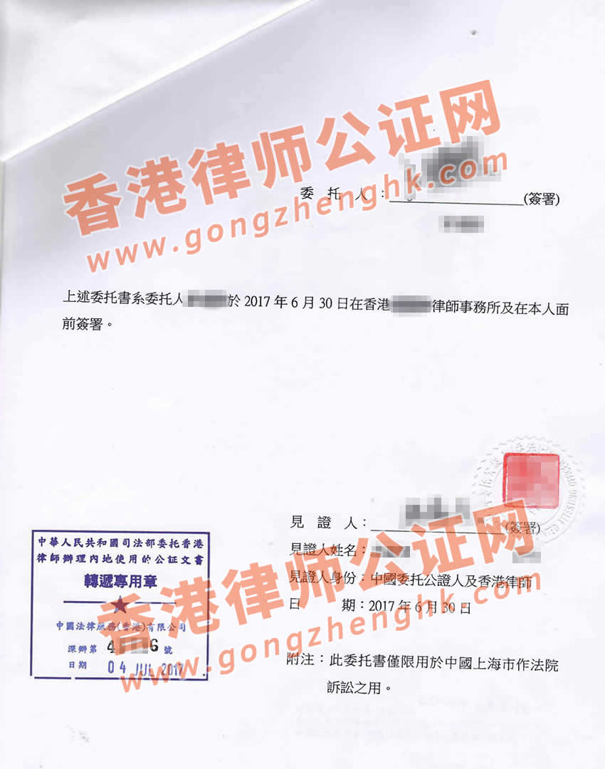 香港个人授权委托书公证认证样本