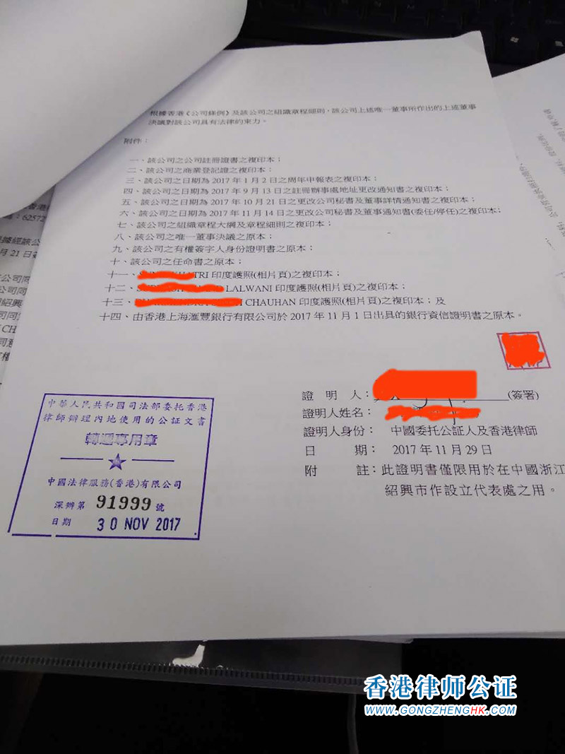 香港公司公证用于国内成立代表处
