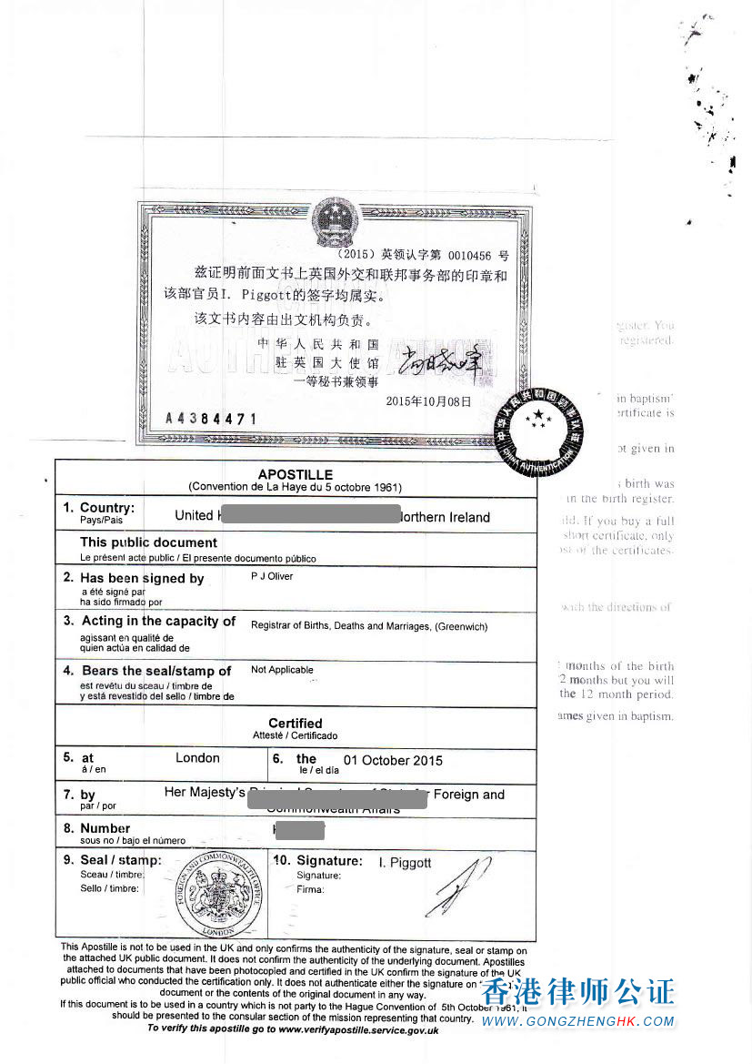 英国出生公证英国使馆认证样本