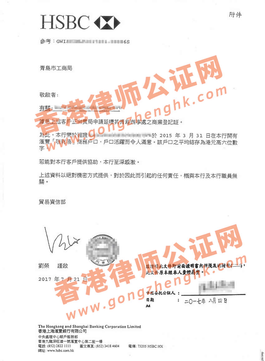 香港公司银行资信证明公证样本