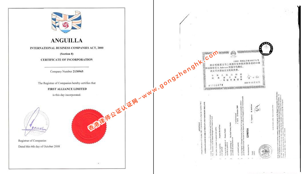 安圭拉公司公证认证样本