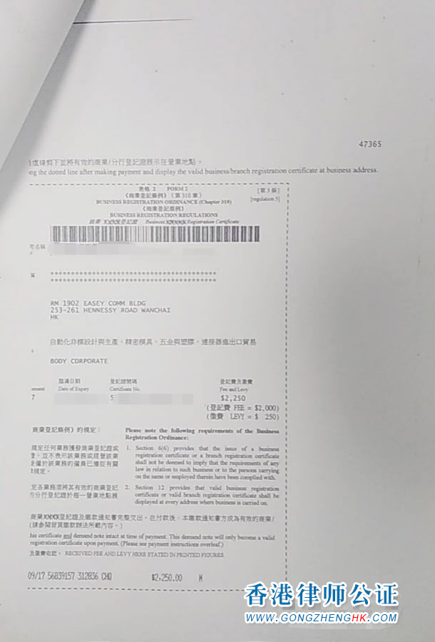 香港公司授权书用于台湾收购公司怎么办理公证认证？