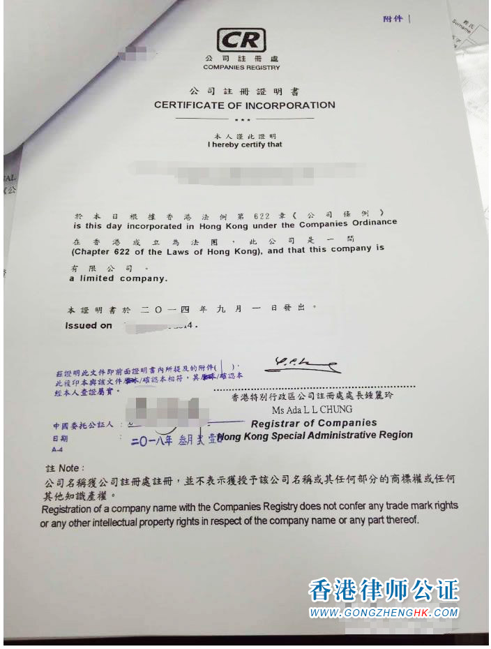 香港公司用于北京市收购境内企业股权变更为外资企业怎么办理公证认证？