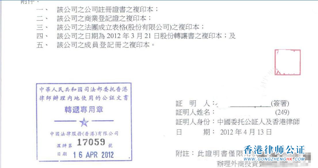 香港公司在上海自贸区的主体资格公证认证