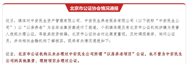 “以房养老”诈骗案频发，北京公证协会否认涉“套路贷”