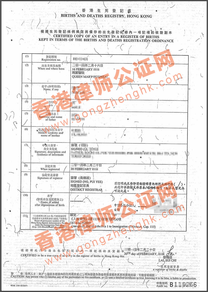 香港出生纸用于上海办理房产证怎么办理公证认证？
