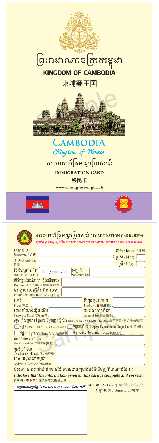 柬埔寨新移民卡式样