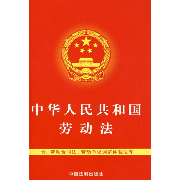 中华人民共和国劳动合同法2013年版全文