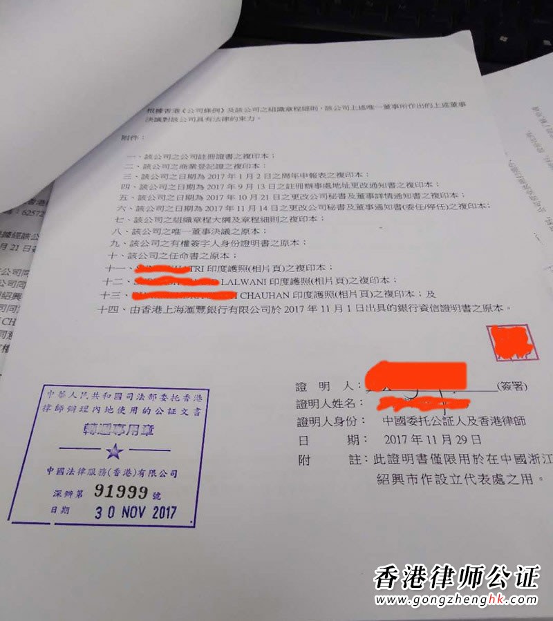 香港公司授权委托书公证样本