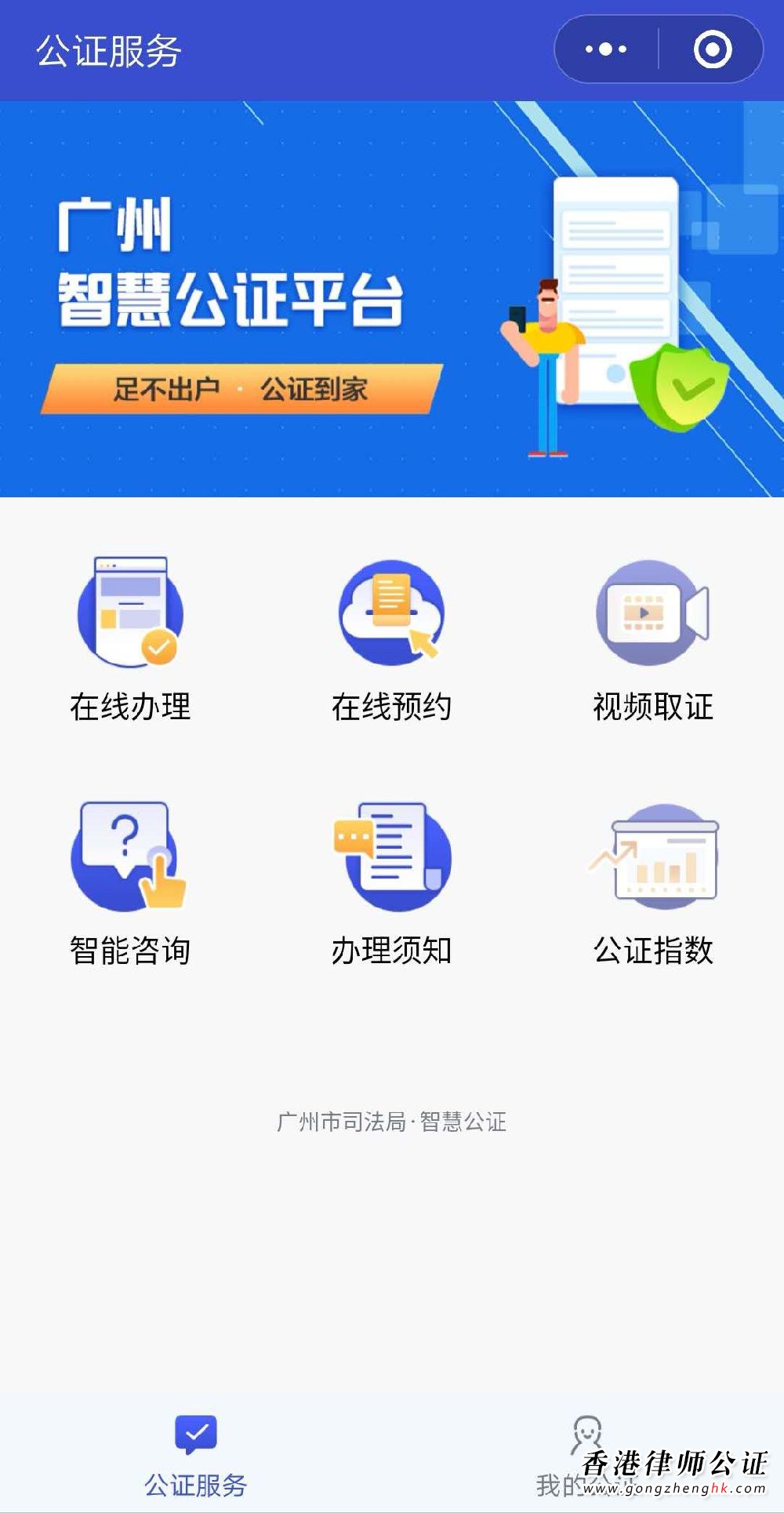广州推出手机秒办公证