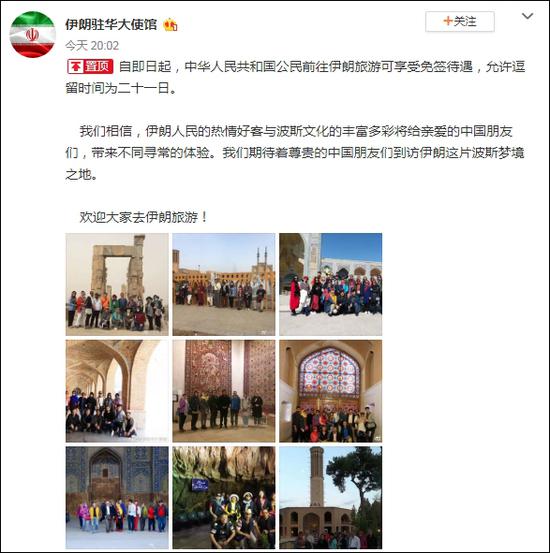 伊朗对中国游客免签政策正式实施