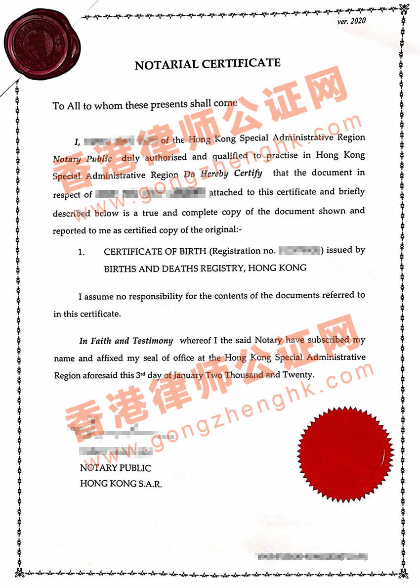 香港出生纸用于海牙国家使用公证认证样本