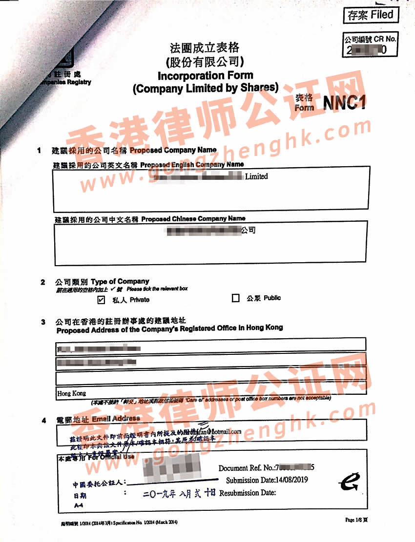 香港公司全套资料公证样本用于投资湖南长沙公司