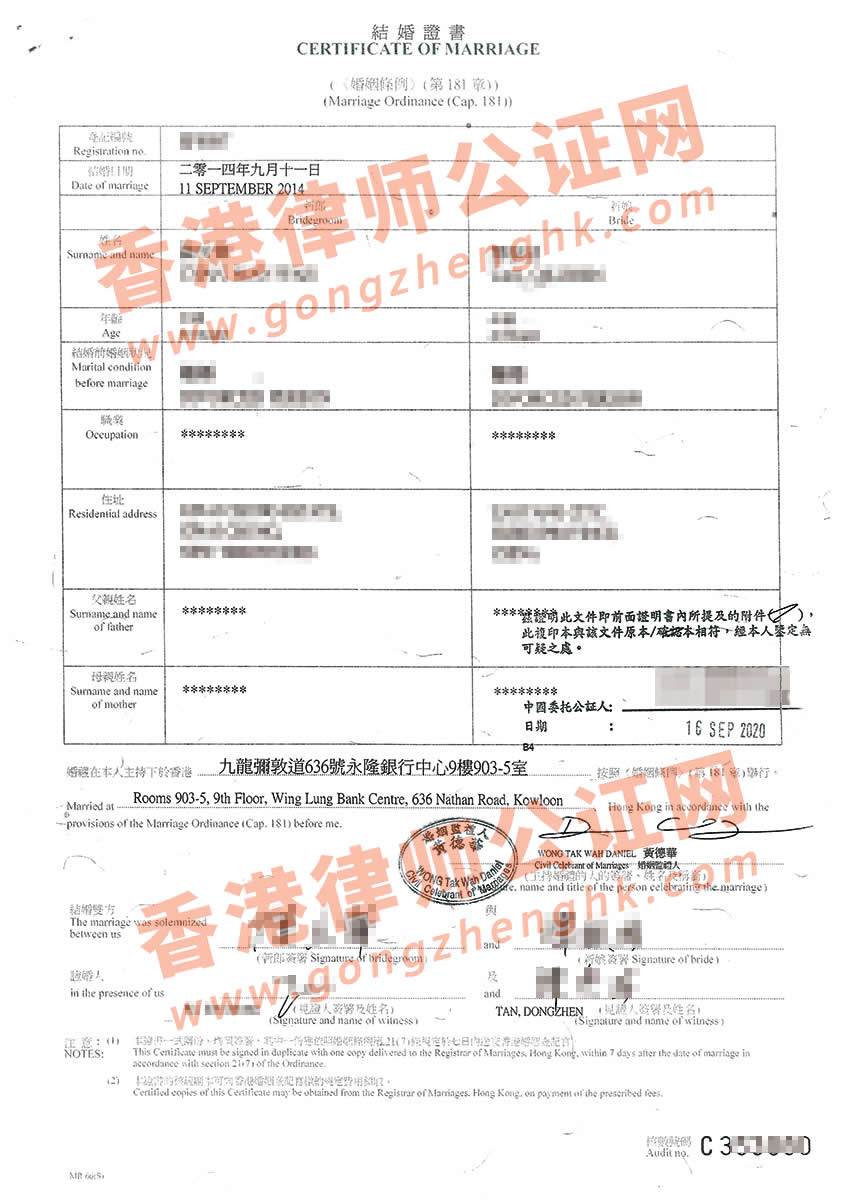 香港结婚证用于国内离婚公证样本