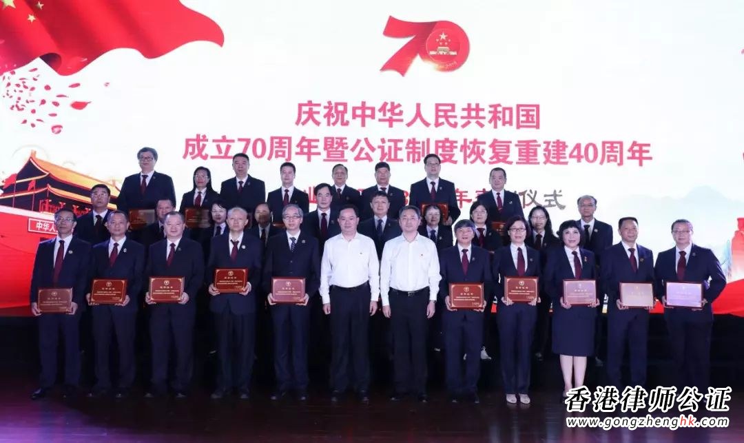 广东省公证行业庆祝新中国成立70周年和公证恢复重建40周年
