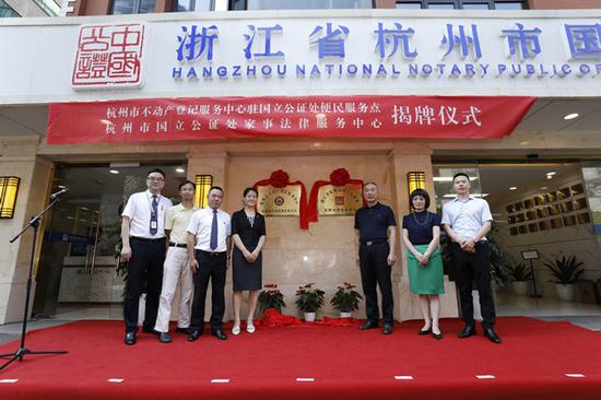 杭州市国立公证处家事法律服务中心正式揭牌