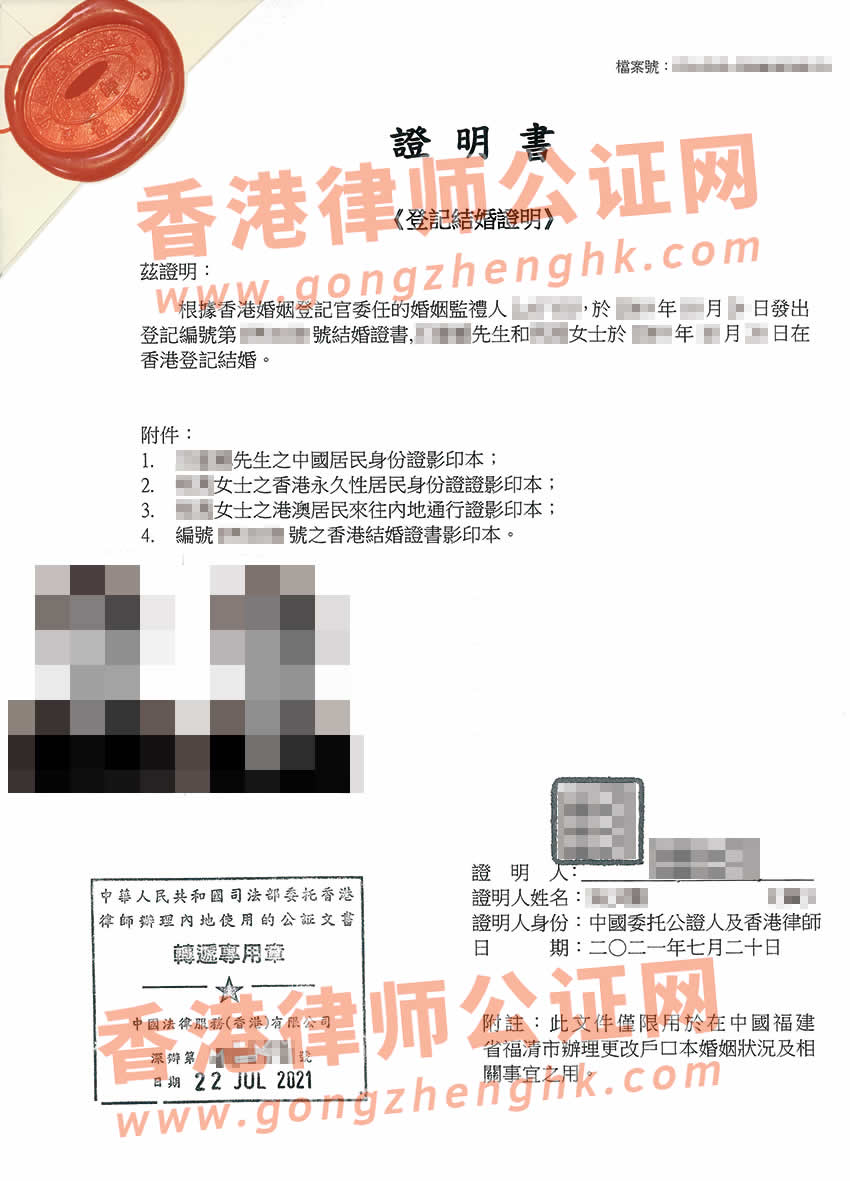 香港结婚证公证样本用于变更内地户口簿的婚姻状况