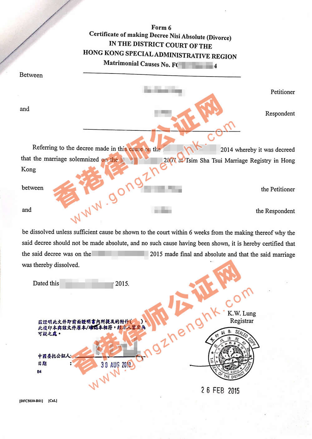 香港离婚证用于国内买房公证样本