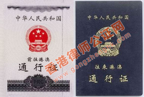 旧版香港双程证样本