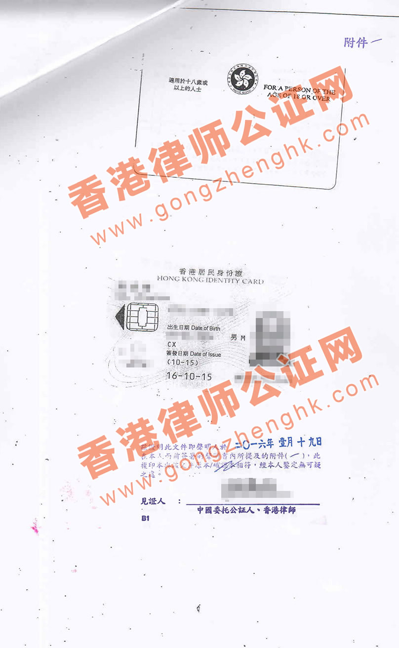 香港居民身份证公证样本