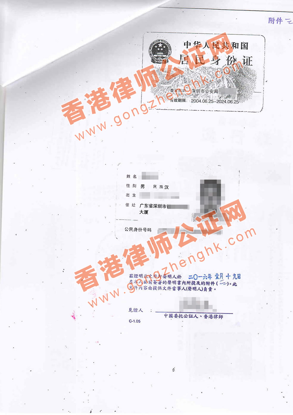 中国身份证样本