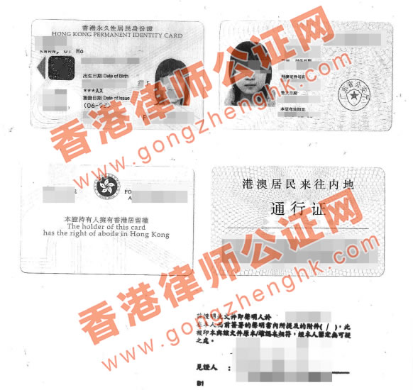 香港身份证及回乡证样本