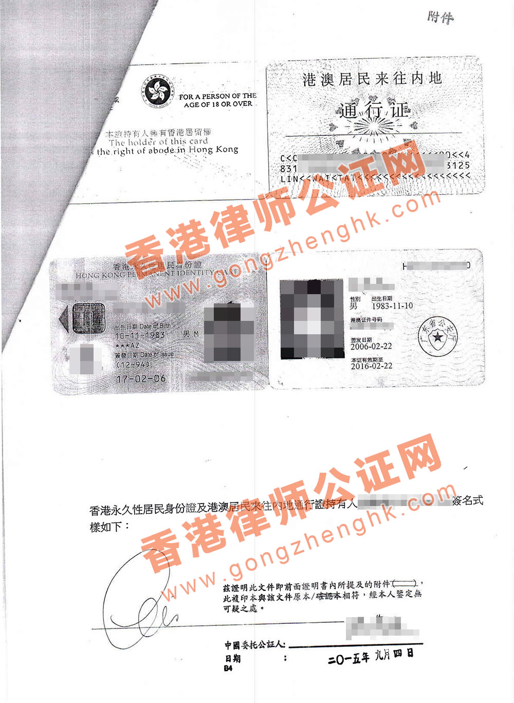 香港身份证公证样本