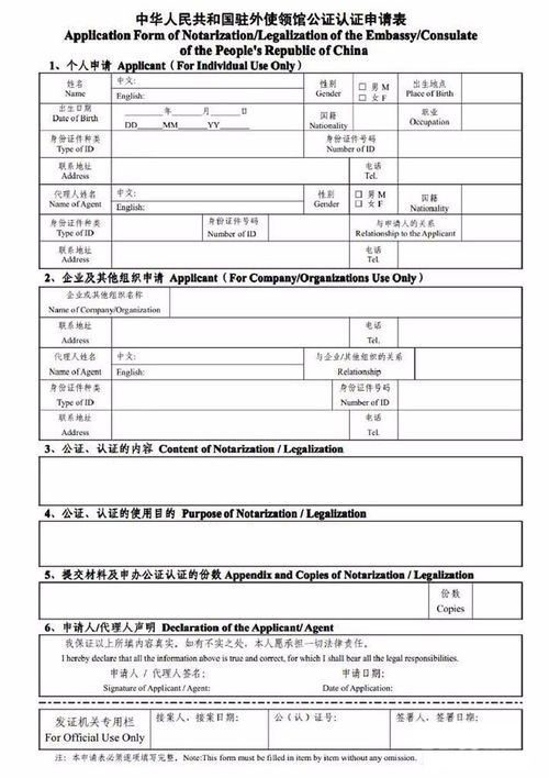 新加坡结婚证使馆公证认证申请表