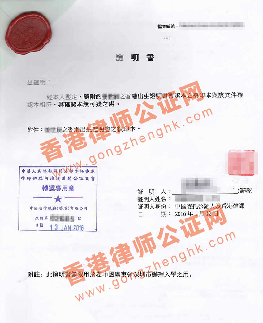 香港出生证公证用于深圳入学样本