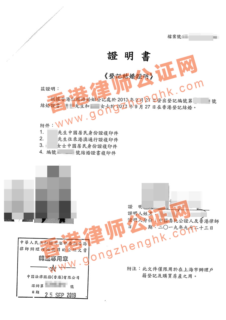 香港结婚证用于上海落户公证样本