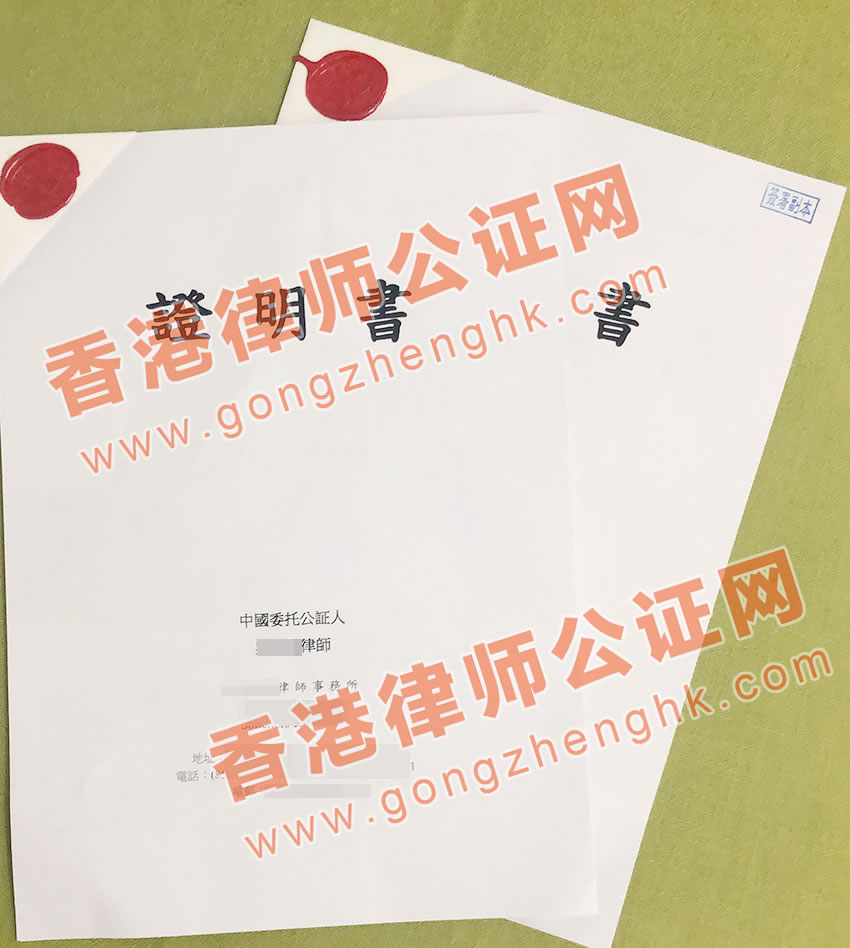 香港结婚证公证用于深圳车辆过户公证样本