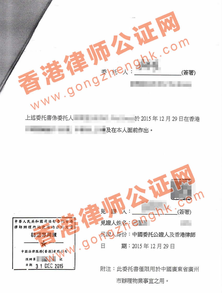 香港个人委托书公证样本