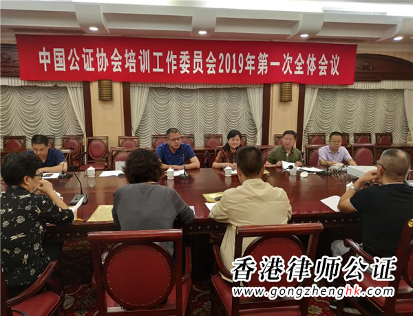 中国公证协会培训委员会全体会议在福建省泉州市召开