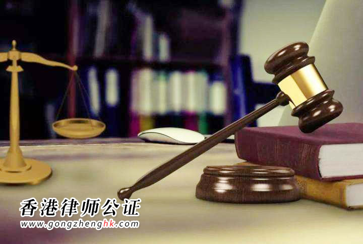 香港律师公证费用为什么比国内公证处收费贵？