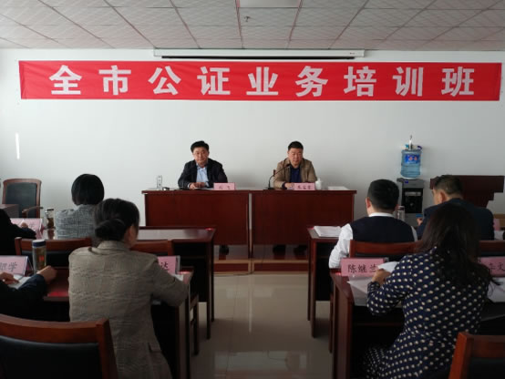 山东省临沂市司法局举办全市公证业务培训班